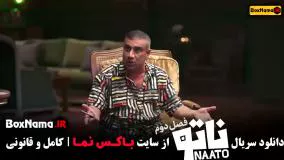 دانلود سریال ناتو فصل ۲ قسمت۲ (رزیتا غفاری)