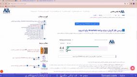 آموزش دانلود برنامه آمارکتس برای اندروید– معرفی اپلیکیشن آمارکتس [Amarkets] | ویدئو شماره 144