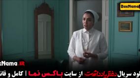 دانلود فیلم دفتر یادداشت قسمت ۱ تا چهاردهم (سریال جدید ایرانی)