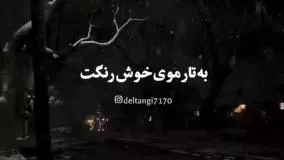 فیلم جدیدعمگین احساسی عنوان آخ که چقدردلم تنگه