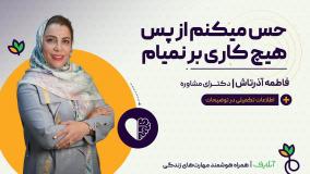 آموزش مهارت طلایی انجام کارها | روانشناسی و روان سالم | آنلایف