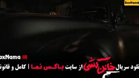 دانلود سریال خاین کشی (مینی سریال)‌ مهران مدیری فیلمی از مسعود کیمیایی