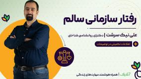 آموزش مهارت های ایجاد رابطه سالم | روانشناسی و سبک زندگی | onlife