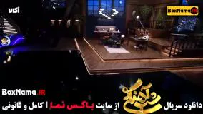 آصف اریا شب آهنگی قسمت ۴ /  آصف آریا در شب آهنگی قسمت ۵