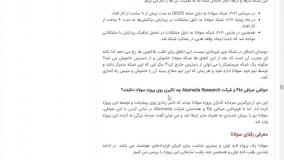 بررسی ارز سولانا (قسمت دوم)