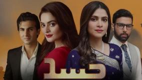 سریال حسد قسمت 2 دوبله فارسی