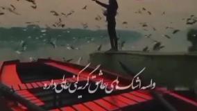 کلیپ جدیداحساسی ترکی غمگین عنوان آخه نیه