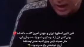 آرزوی زیبای علی آقا دایی برای مردم تو روز تولدش