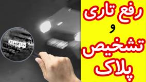 نرم افزار رفع تاری فیلم اندروید