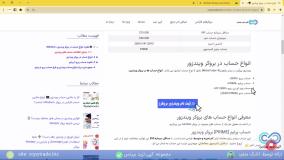 راهنمای انواع حساب های ویندزور /فرق حساب زیرو با پرایم WIndsor-[شماره 114]