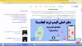 ‫نمایندگی الیمپ ترید در ایران! [Olymp Trade] الیمپ ترید در کدام کشور است؟ - [شماره 101]