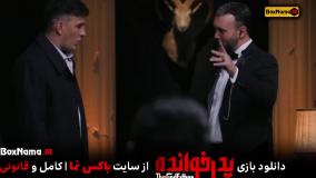 تماشای سریال پدرخوانده قسمت ۷ (پدر خوانده مافیا) اهنگ معین زد