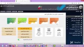 نحوه استعلام بدهی مالیاتی بخش دو