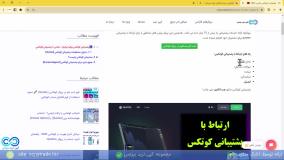 ‫نماینده پشتیبانی بروکر کوتکس در ایران! آموزش ارتباط با پشتیبانی کوتکس - [شماره 128]
