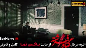 تماشای قسمت ششم سریال گناه فرشته / دانلود قسمت ۷ گناه فرشته