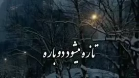 کلیپ‌ جدید غمیگن حساسی عنوان به گذشته برمیگردم