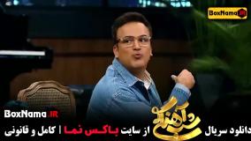 برنامه شب اهنگی فصل ۳ قسمت ۲ عمو پورنگ (رقص هندی حامد اهنگی)