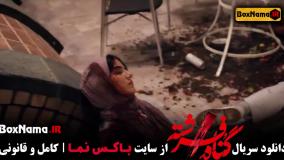 تماشای سریال گناه فرشته قسمت اول تا ۷ هفتم کامل / فیلم گناه فرشته