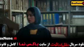 تماشای دفتر یادداشت قسمت 1 تا 11 رضا عطاران (دفترچه یاداشت اول)