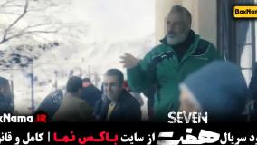 تماشای سریال هفت فصل اول کامل (۱ تا ۱۱)‌ فصل ۲ سریال هفت