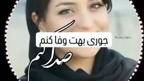 کلیپ جدید شادعاشقانه عنوان مگه داریم مثل چشات