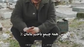 درد و دل نقی معمولی با مادرش / تنها باری که با پایتخت هممون بغض کردیم ...