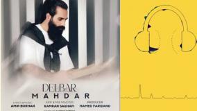 دانلود آهنگ مهدار دلبر
