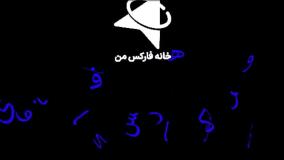 معرفی نمادهای معاملاتی آلپاری - لیست نماد های قابل معامله در آلپاری [Alpari]  - ویدیو 157