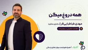 آموزش مهارت های مقابله با همسر دروغگو | روان شناسی و ازدواج سالم | آنلایف