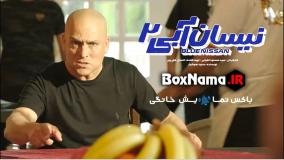 سریال نیسان آبی فصل ۲ قسمت ۳ /  فیلم نیسان ابی ۲ قسمت ۱۵