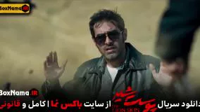 دانلود پوست شیر ۲ قسمت ۵ پنجم (سریال پوست شیر ۱۳) شهاب حسینی