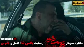 دانلود پوست شیر ۲ قسمت ۸ هشتم (سریال پوست شیر ۱۶) شهاب حسینی