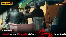 دانلود پوست شیر ۳ قسمت ۲ (سریال پوست شیر ۱۸) شهاب حسینی