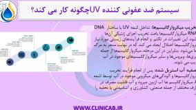 ضد عفونی آب با UV