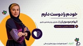 آموزش تکنیک طلایی مهربانی با خود | روان شناسی و روان سالم | آنلایف