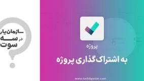به اشتراک‌گذاری پروژه در ماژول پروژه سازمان یار (Odoo ERP)