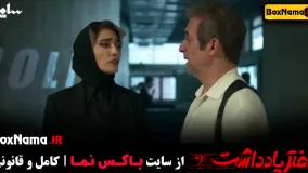 سریال کمدی دفتر یادداشت قسمت ۱۶ شانزدهم (سریال جدید رضا عطاران)