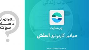 میانبر کاربردی اسلش در ماژول وب‌سایت سازمان یار (Odoo ERP)