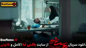 دانلود پوست شیر ۳ قسمت ۵ (سریال پوست شیر ۲۱) شهاب حسینی