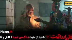 سریال دفتر یادداشت قسمت ۱۵(سریال جدید ایرانی افعی تهران)