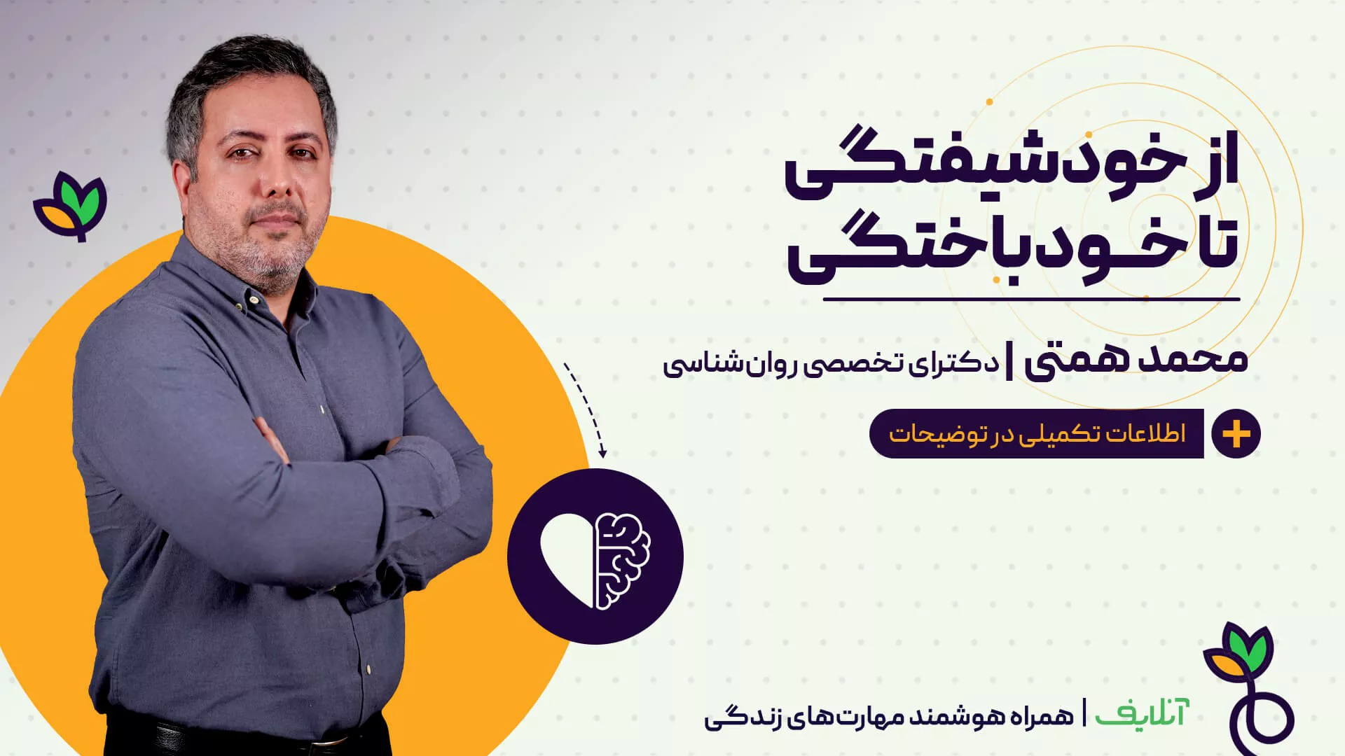آموزش واقعیت عشق | روانشناسی و ازدواج سالم | آنلایف
