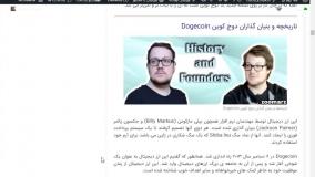 بررسی ارز دوج کوین