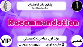 BBA ویژه مهاجرت - ثبت اختراع ویژه مهاجرت