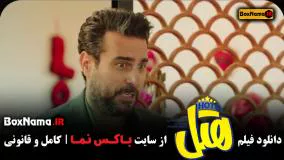 فیلم هتل پژمان جمشیدی و مصطفی کیایی مجری صداتو (تیزر)