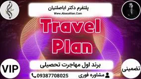 Travel Plan - تکمیل فرم اپلیکیشن فی