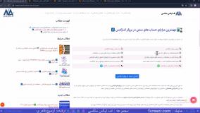 آموزش افتتاح حساب سنتی آمارکتس – بررسی حساب نانو آمارکتس | ویدئو شماره 188