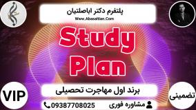 Study Plan - نگارش کاور لتر