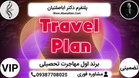 Travel Plan - اعتراض به ریجکتی