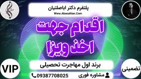 اقدام جهت اخذ ویزا - تقویت رزومه مهاجرت کاری