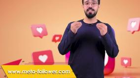 خرید لایک اینستاگرام